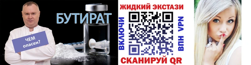 Купить  Новоалтайск  Бутират жидкий экстази 